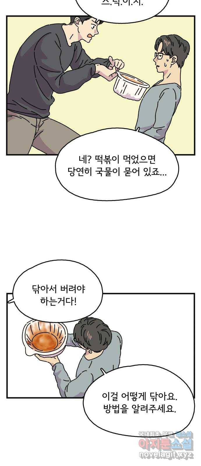 주부 육성중 8화 33