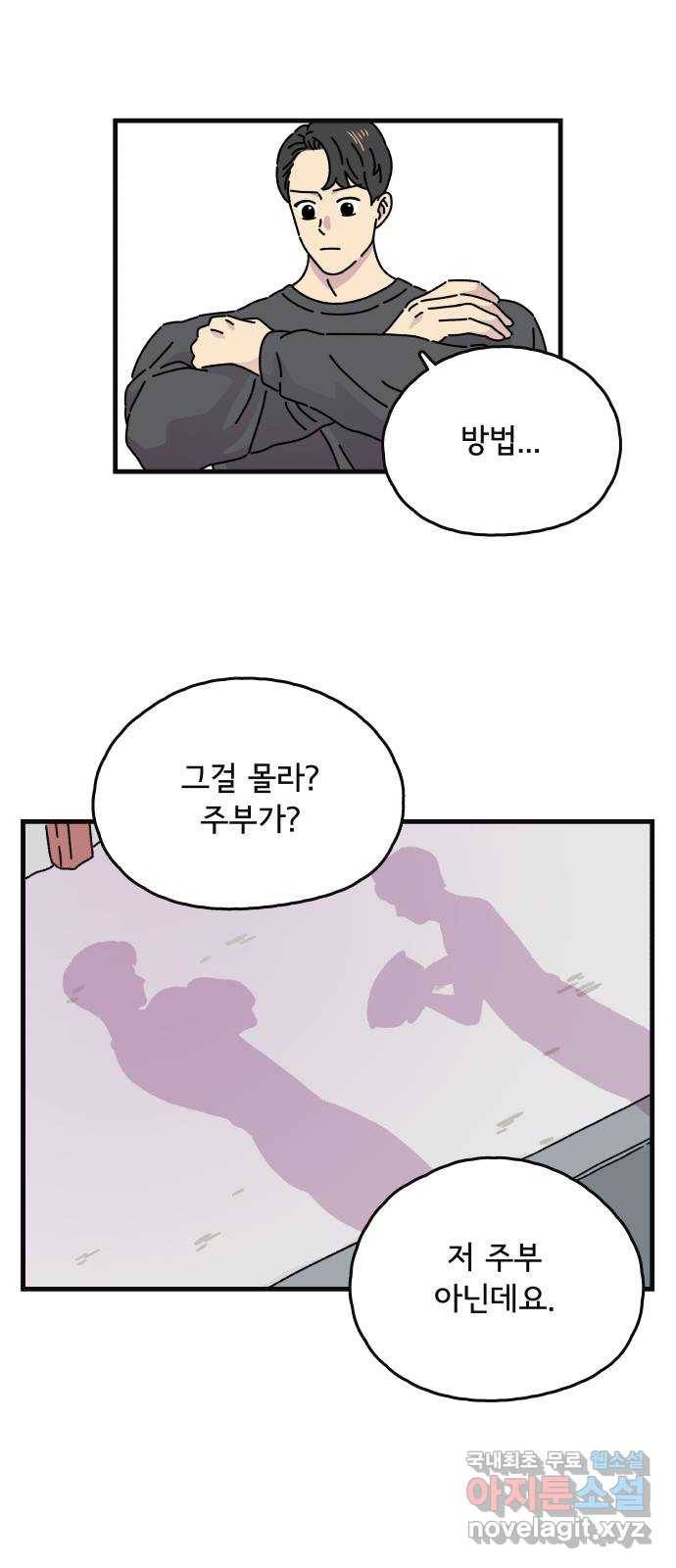 주부 육성중 8화 34