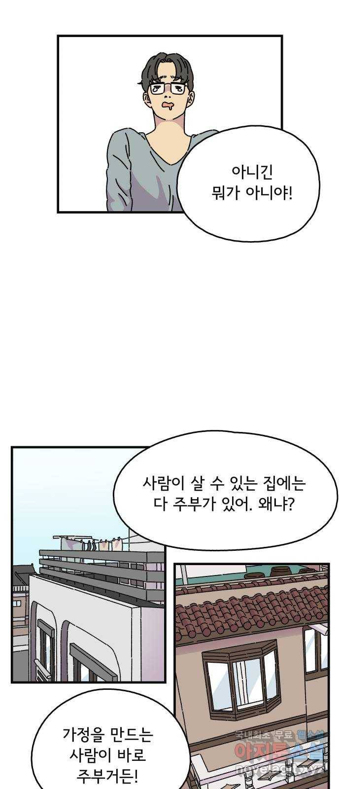 주부 육성중 8화 35