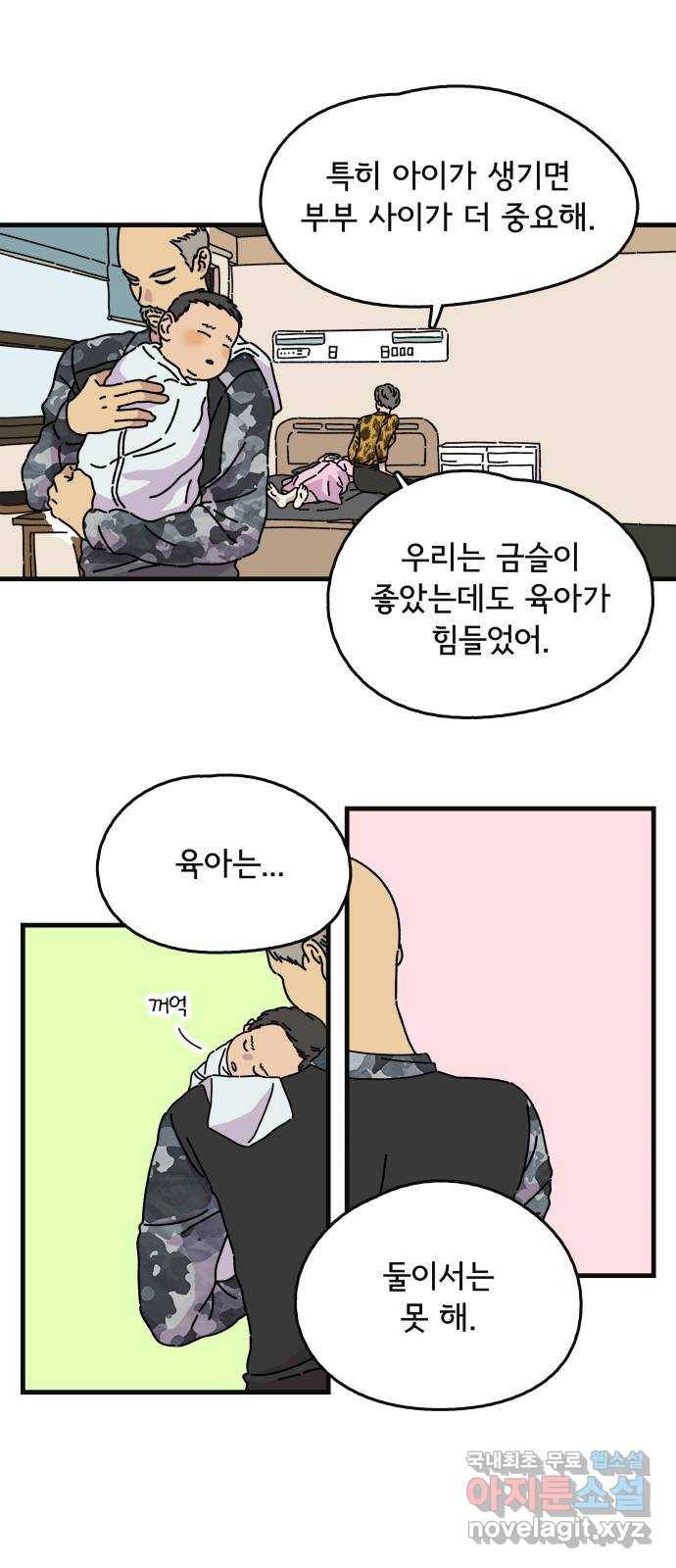 주부 육성중 8화 39