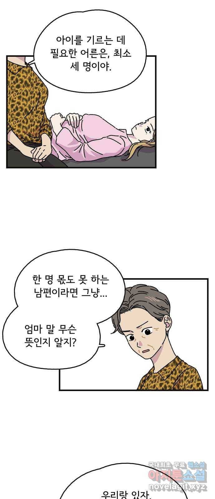 주부 육성중 8화 40
