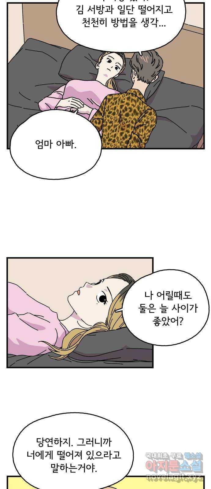 주부 육성중 8화 41