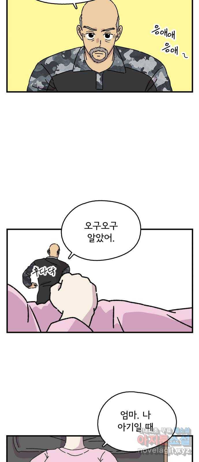 주부 육성중 8화 42