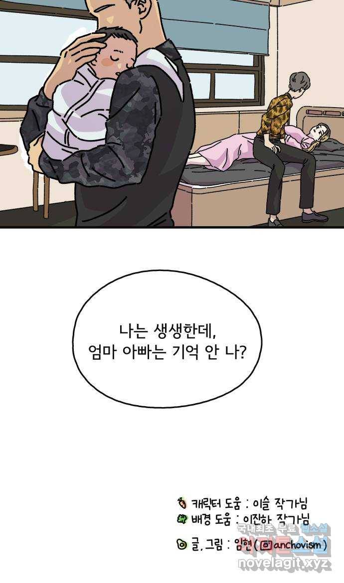 주부 육성중 8화 44