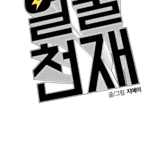 얼굴천재 시즌3 42화 112