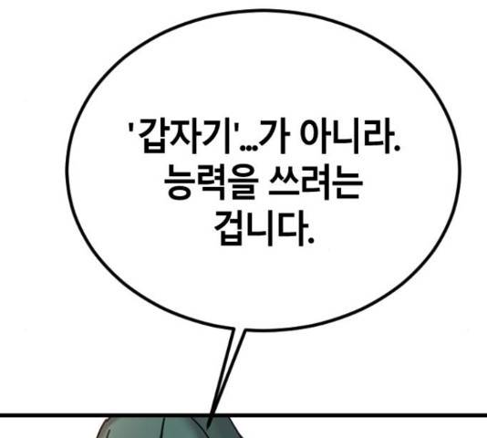 멸종위기종인간간 12화 28