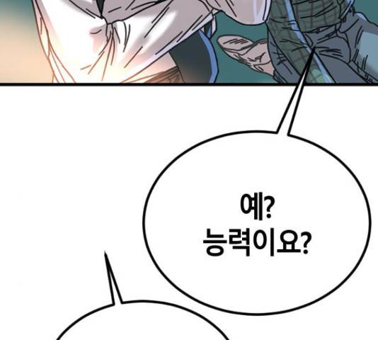 멸종위기종인간간 12화 30