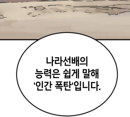 멸종위기종인간간 12화 35
