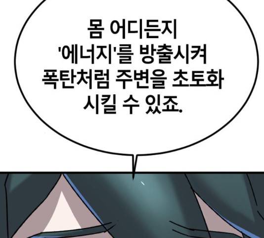 멸종위기종인간간 12화 43