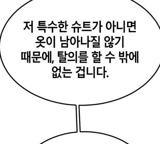 멸종위기종인간간 12화 45