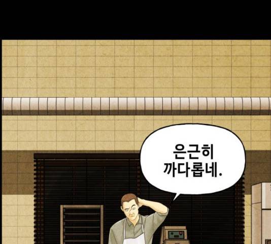 미래의 골동품 가게 92화 8