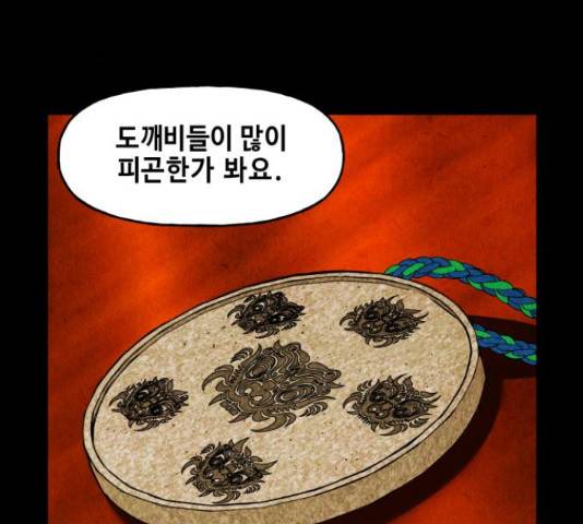 미래의 골동품 가게 92화 13