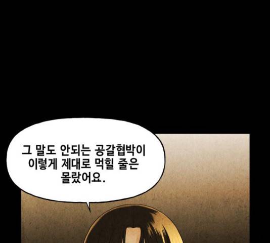 미래의 골동품 가게 92화 19