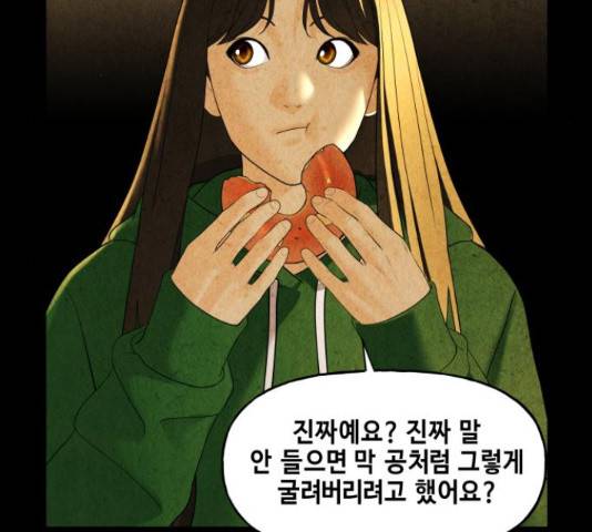 미래의 골동품 가게 92화 20