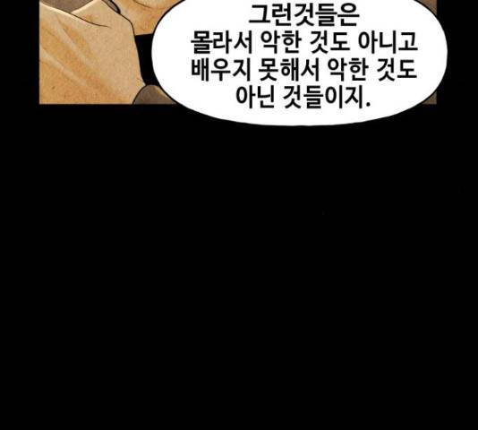 미래의 골동품 가게 92화 25