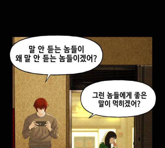 미래의 골동품 가게 92화 26