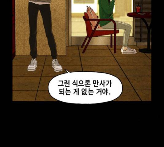 미래의 골동품 가게 92화 27