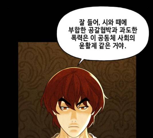 미래의 골동품 가게 92화 28