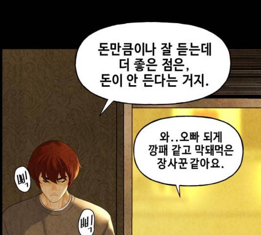 미래의 골동품 가게 92화 30