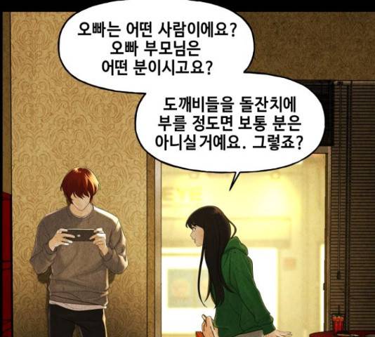 미래의 골동품 가게 92화 35