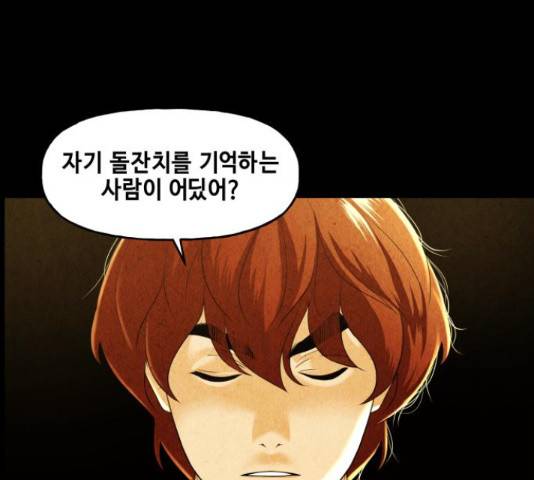 미래의 골동품 가게 92화 37