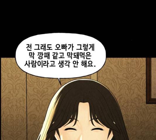 미래의 골동품 가게 92화 41