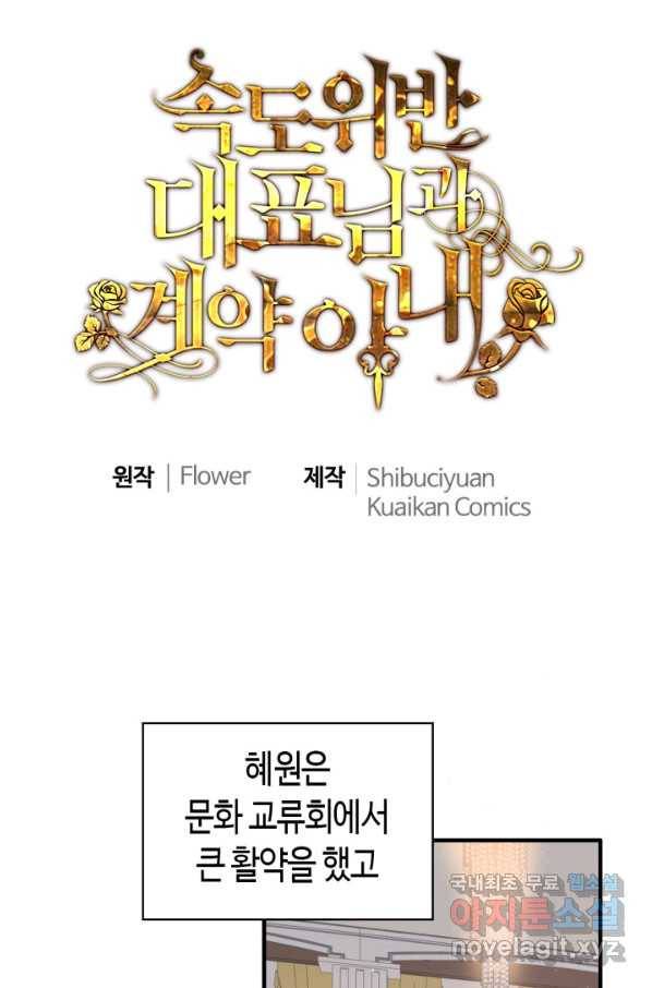 속도위반 대표님과 계약 아내 428화 1