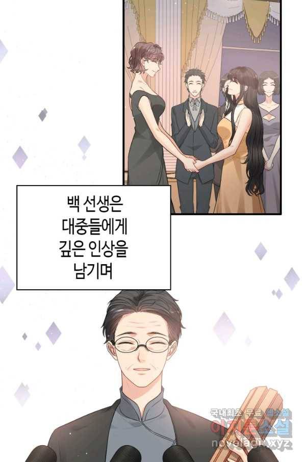 속도위반 대표님과 계약 아내 428화 2