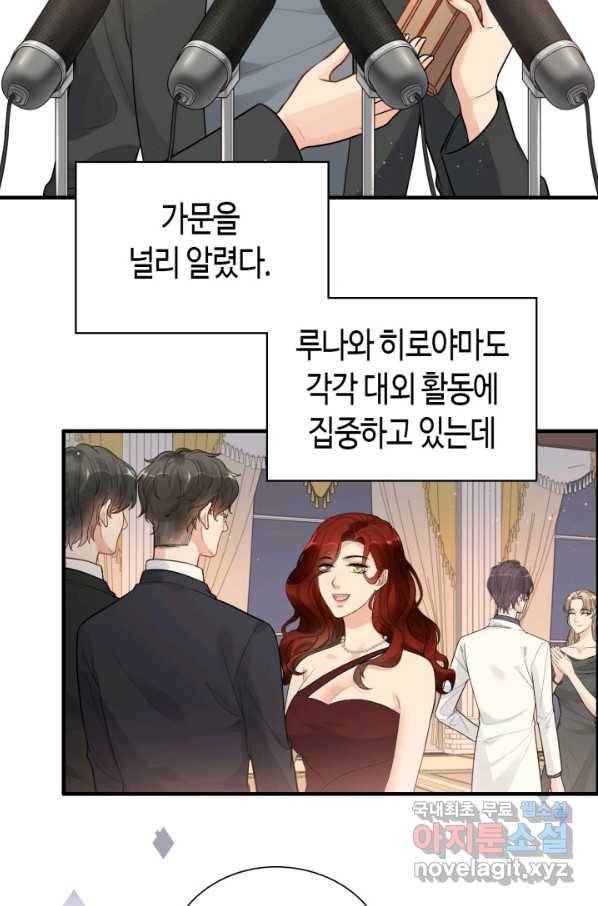 속도위반 대표님과 계약 아내 428화 3