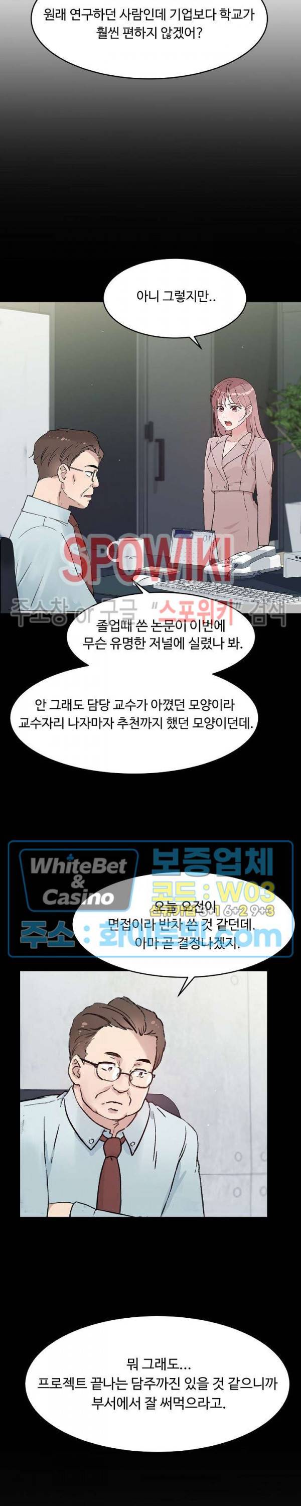 공과 사를 구분하자 43화 2