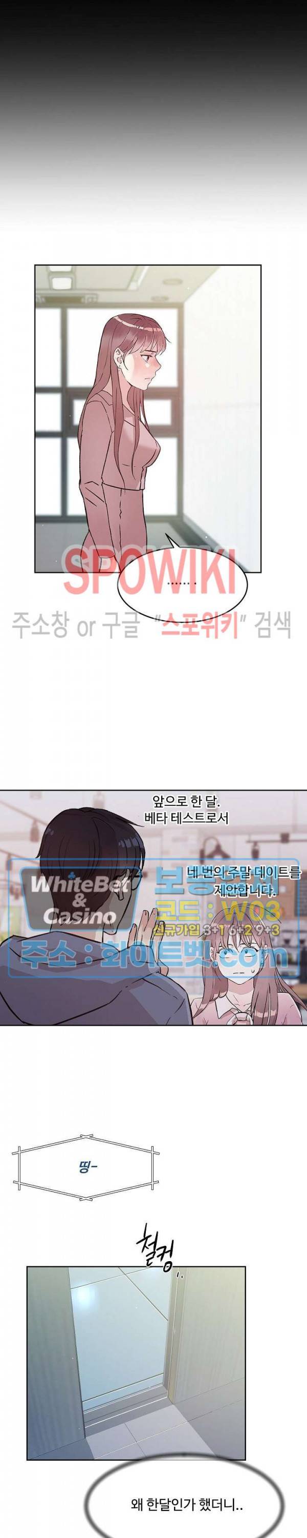 공과 사를 구분하자 43화 3