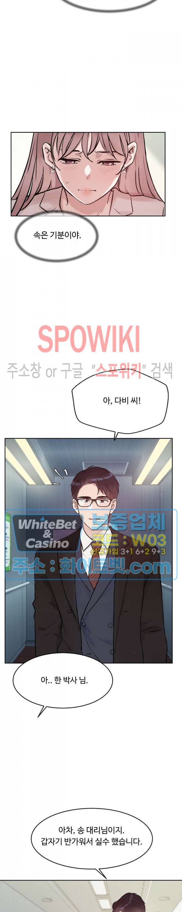 공과 사를 구분하자 43화 4