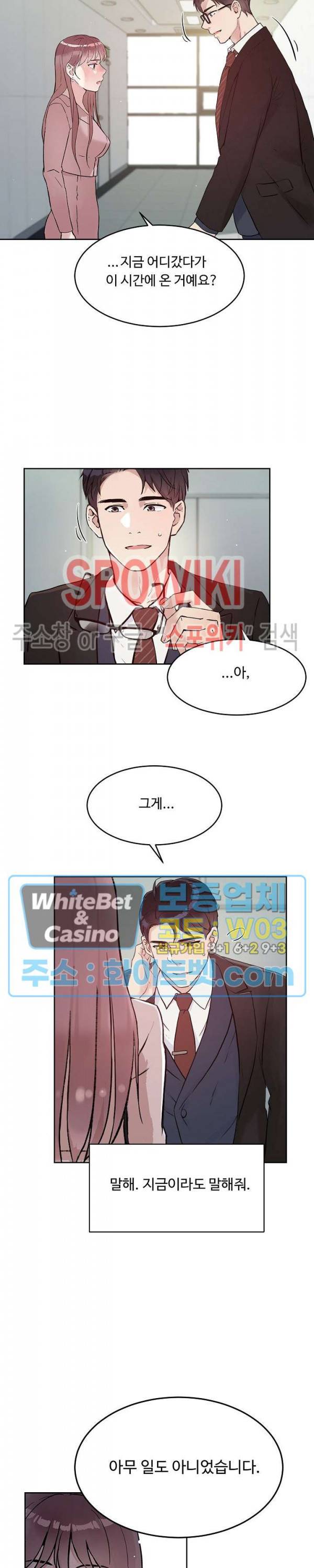 공과 사를 구분하자 43화 5