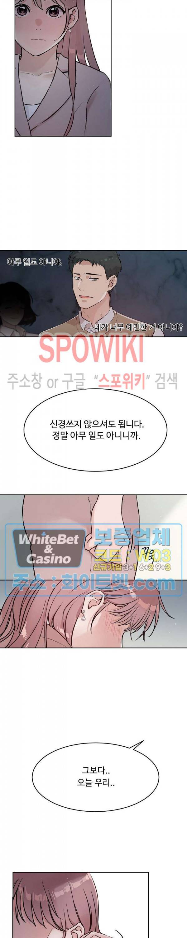 공과 사를 구분하자 43화 6