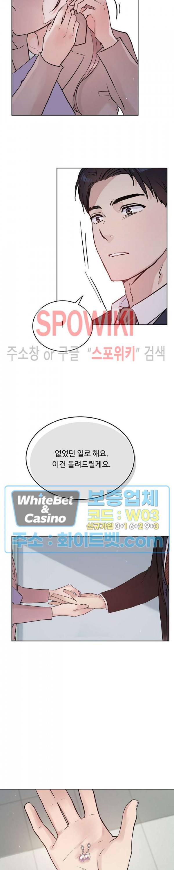 공과 사를 구분하자 43화 7