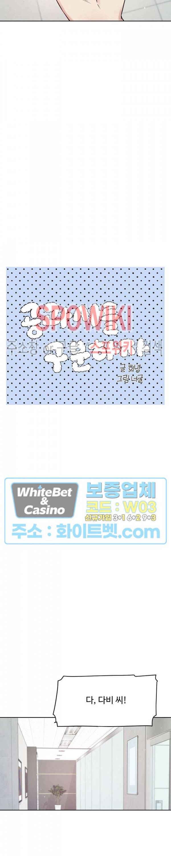 공과 사를 구분하자 43화 8