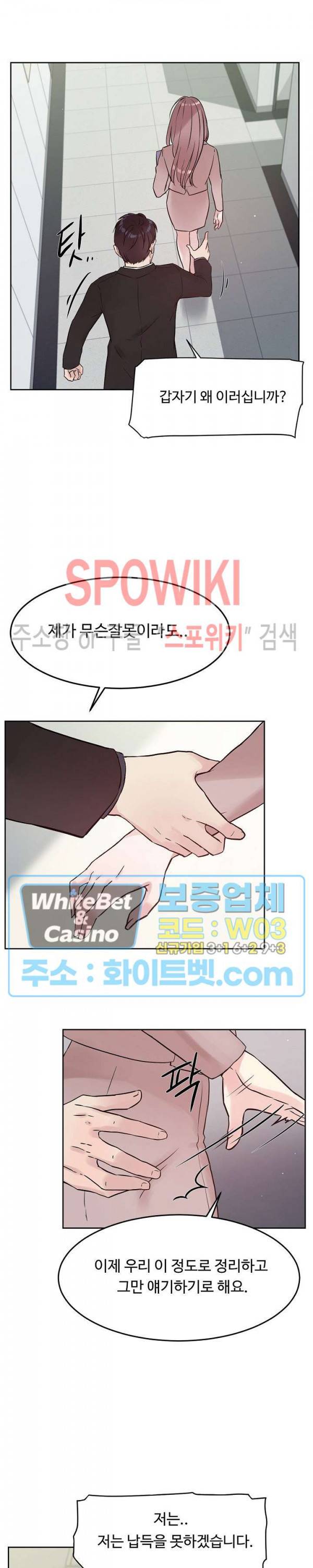공과 사를 구분하자 43화 9