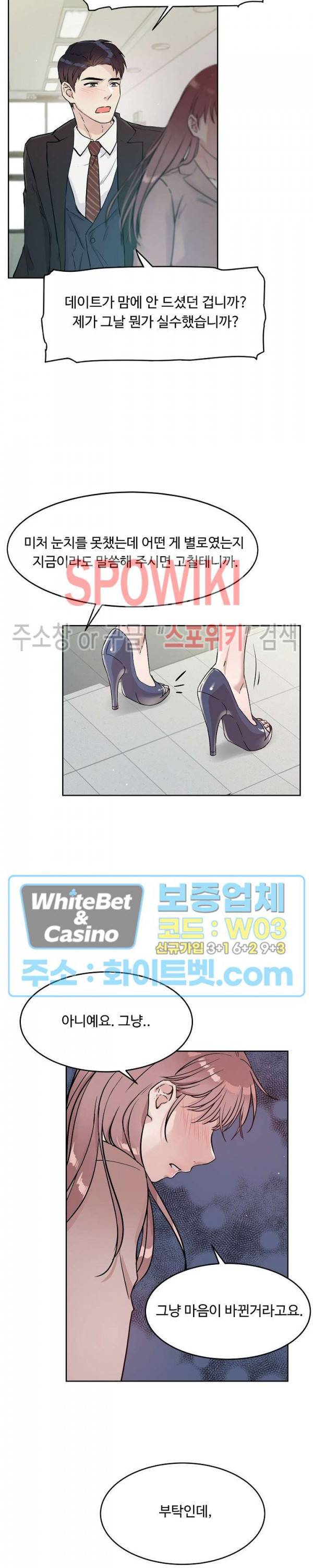 공과 사를 구분하자 43화 10