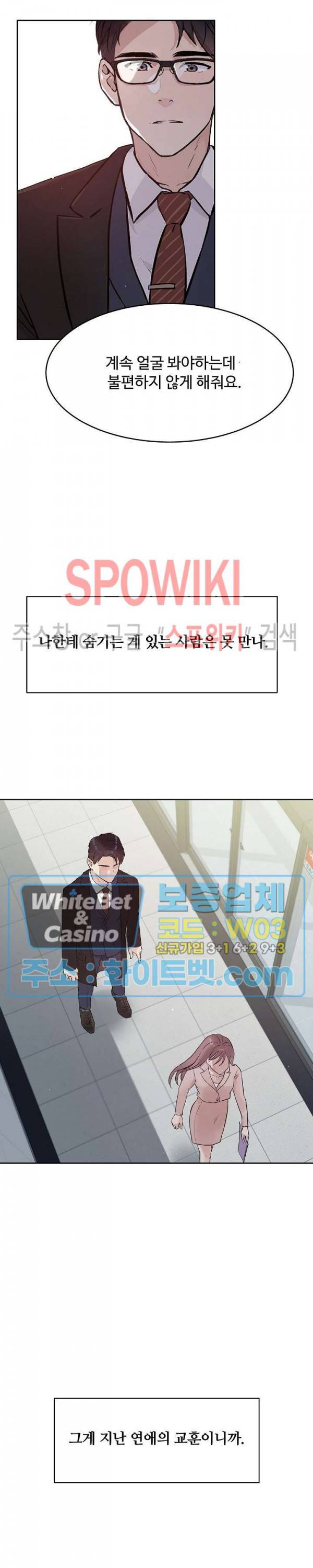 공과 사를 구분하자 43화 11