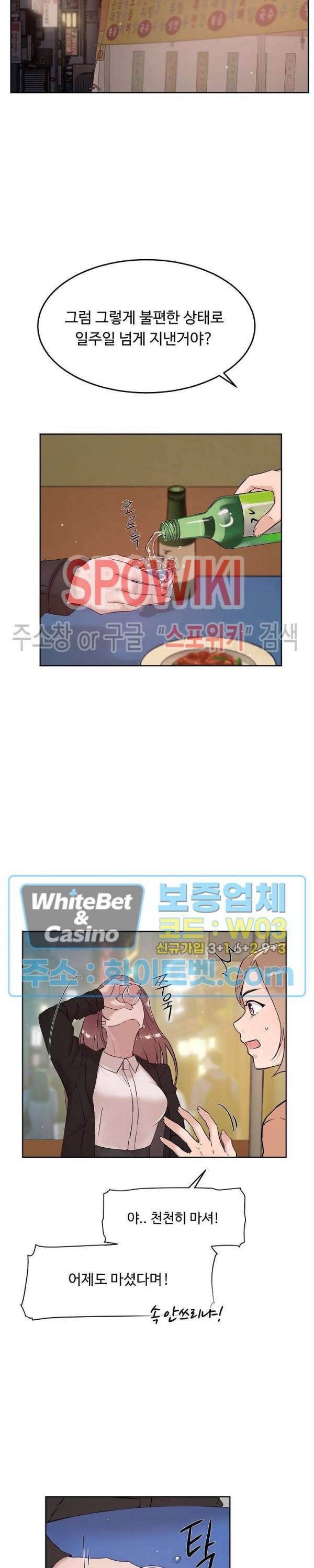 공과 사를 구분하자 43화 14