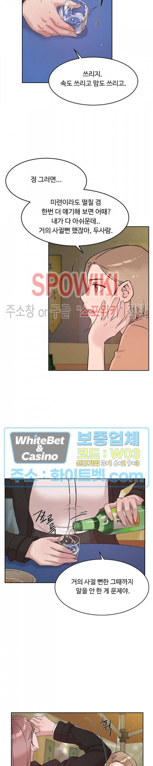 공과 사를 구분하자 43화 15