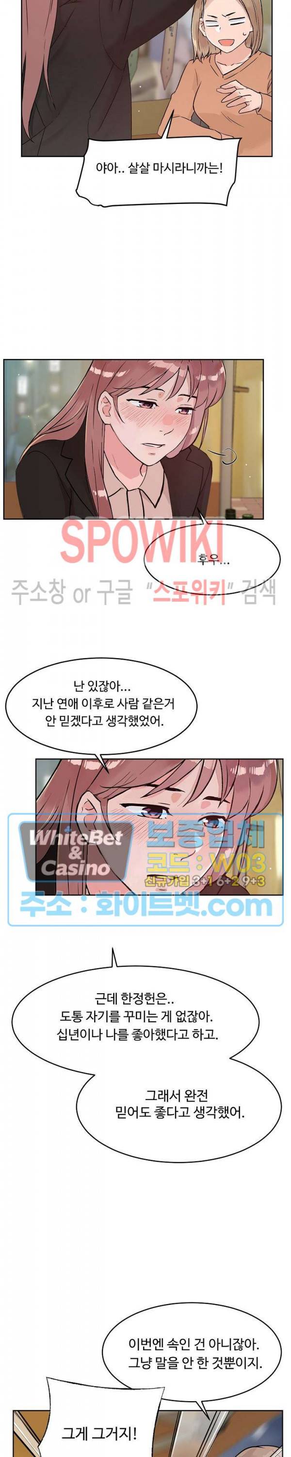 공과 사를 구분하자 43화 16