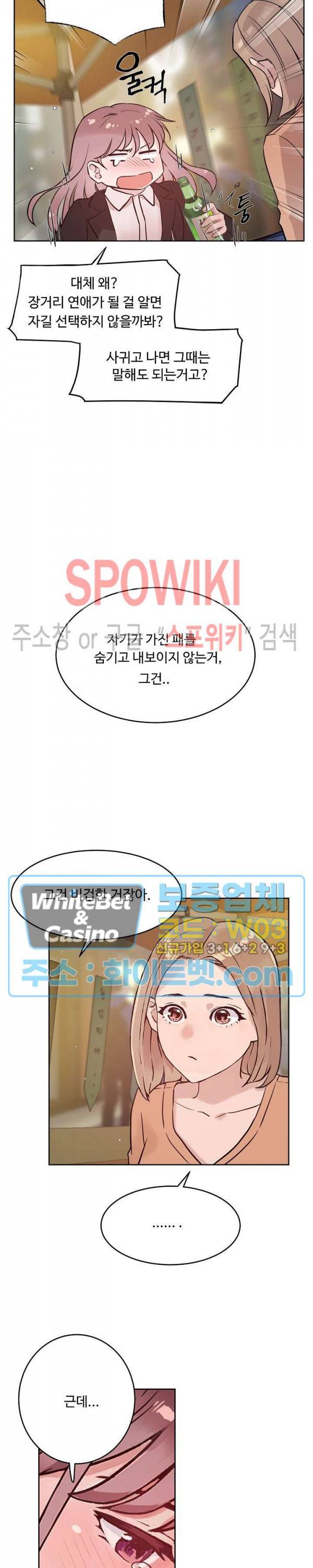 공과 사를 구분하자 43화 17