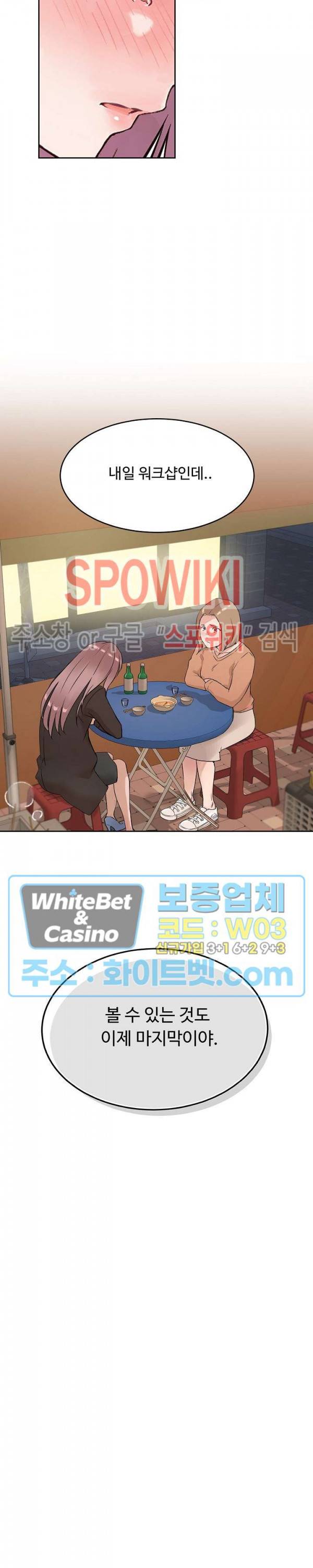 공과 사를 구분하자 43화 18
