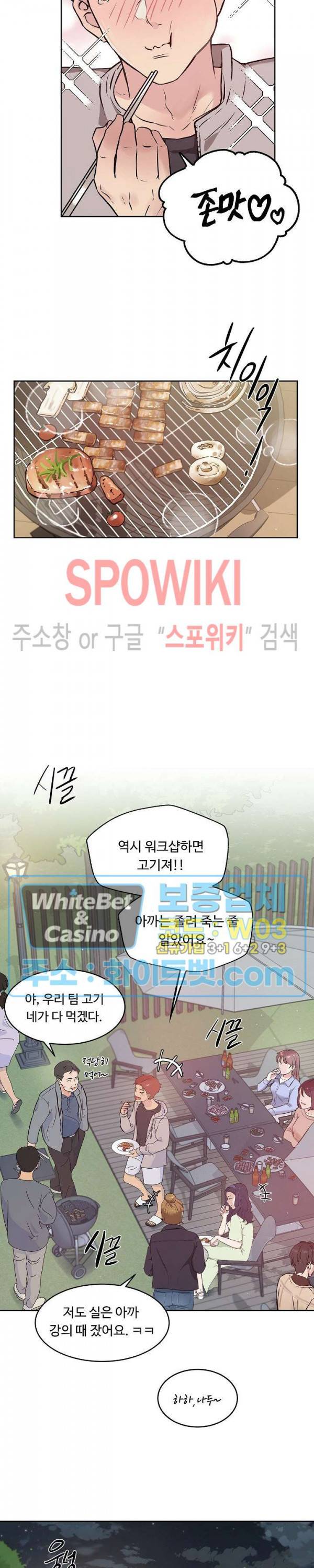 공과 사를 구분하자 43화 21