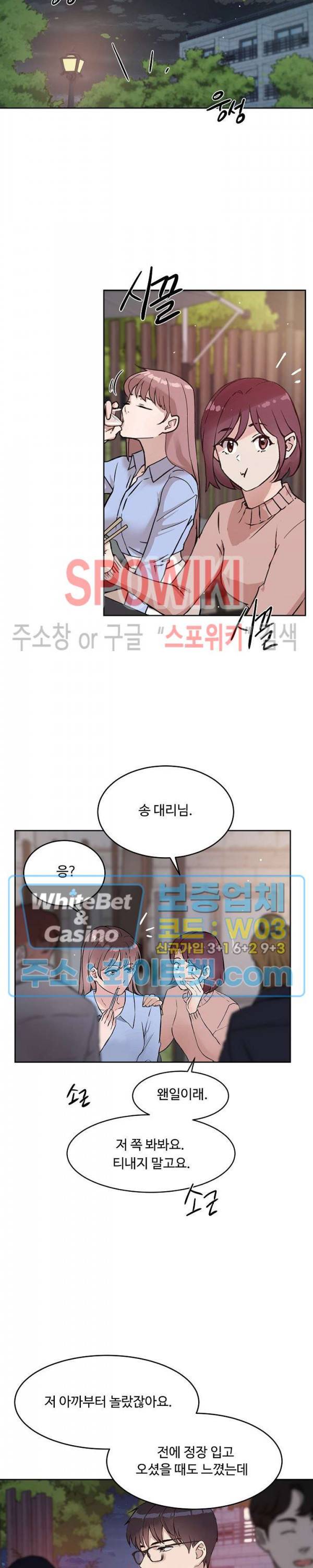 공과 사를 구분하자 43화 22