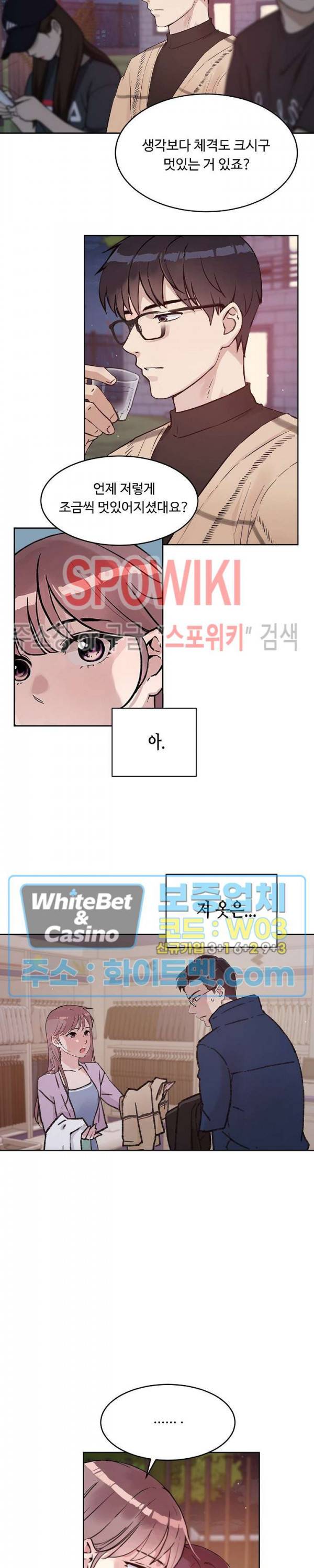 공과 사를 구분하자 43화 23