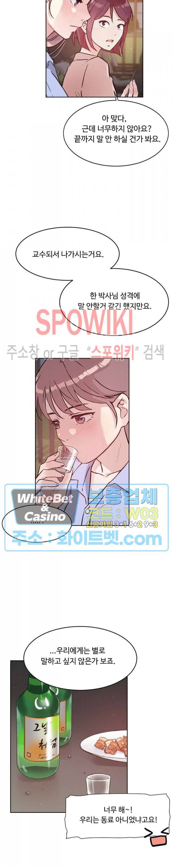 공과 사를 구분하자 43화 24