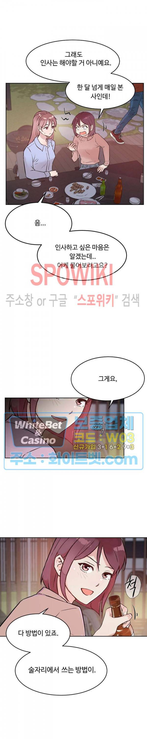 공과 사를 구분하자 43화 25