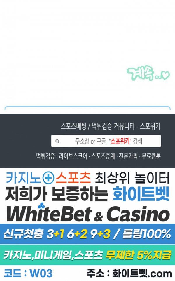 공과 사를 구분하자 43화 26
